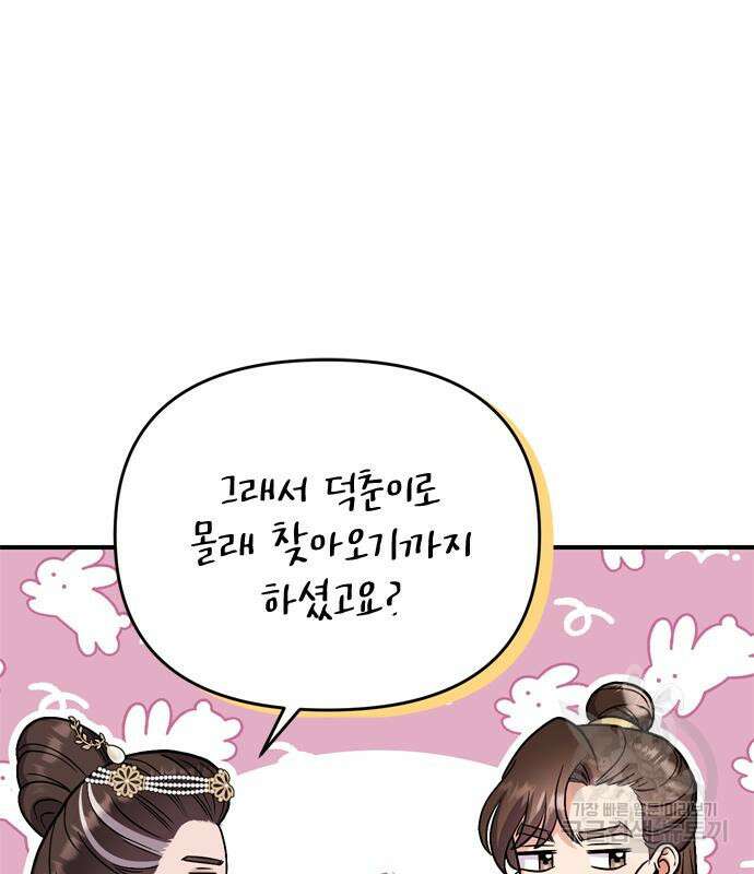 고수, 후궁으로 깨어나다 20화 181