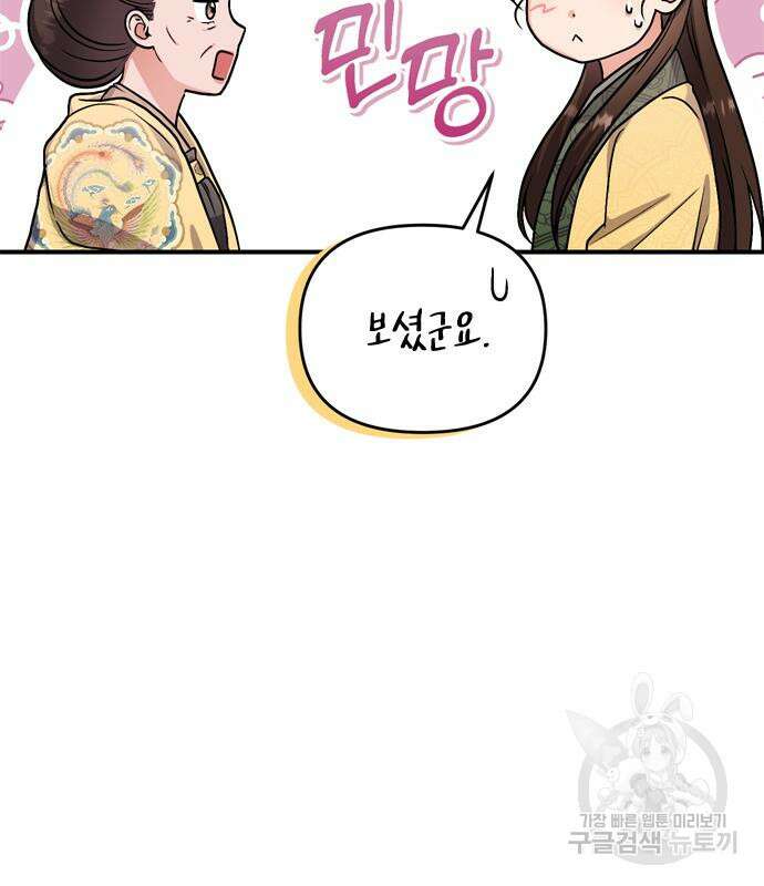 고수, 후궁으로 깨어나다 20화 182