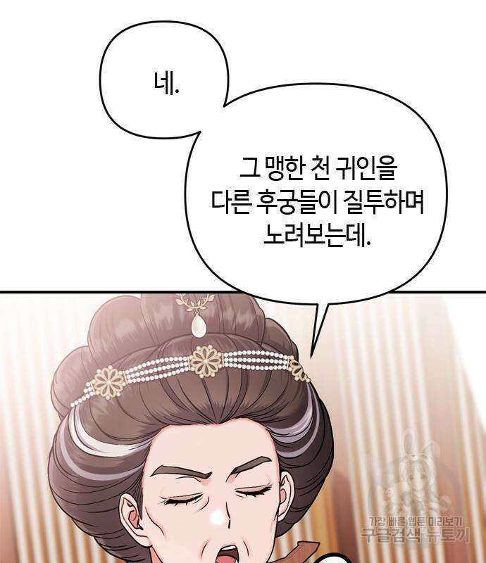 고수, 후궁으로 깨어나다 20화 183