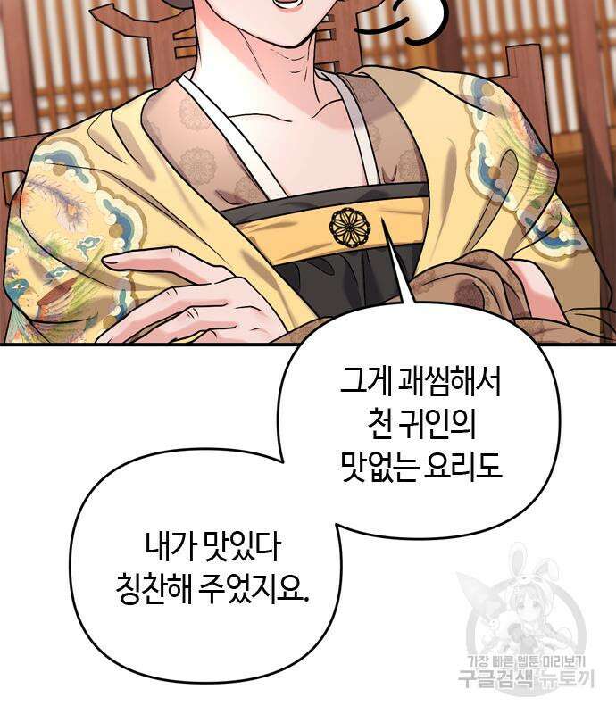 고수, 후궁으로 깨어나다 20화 184