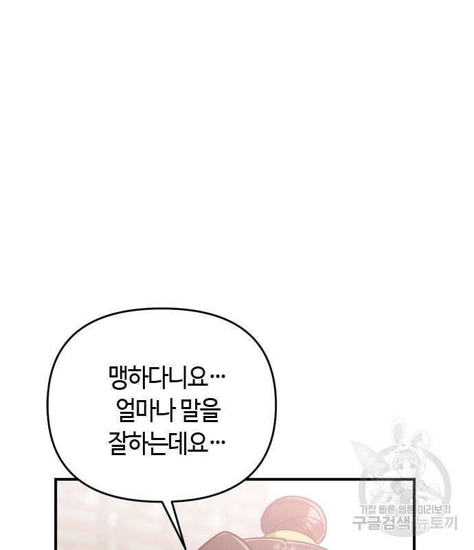 고수, 후궁으로 깨어나다 20화 185