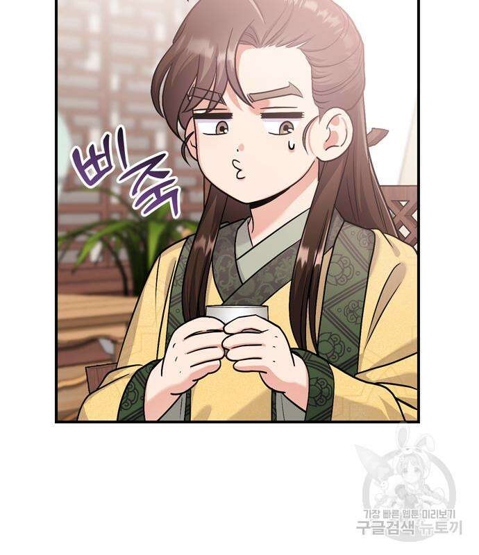 고수, 후궁으로 깨어나다 20화 186