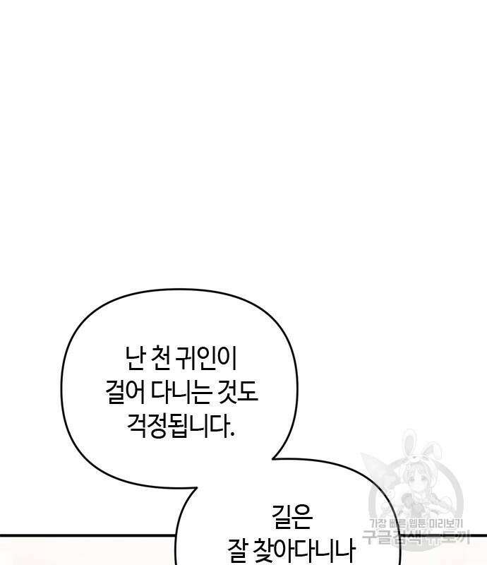 고수, 후궁으로 깨어나다 20화 187