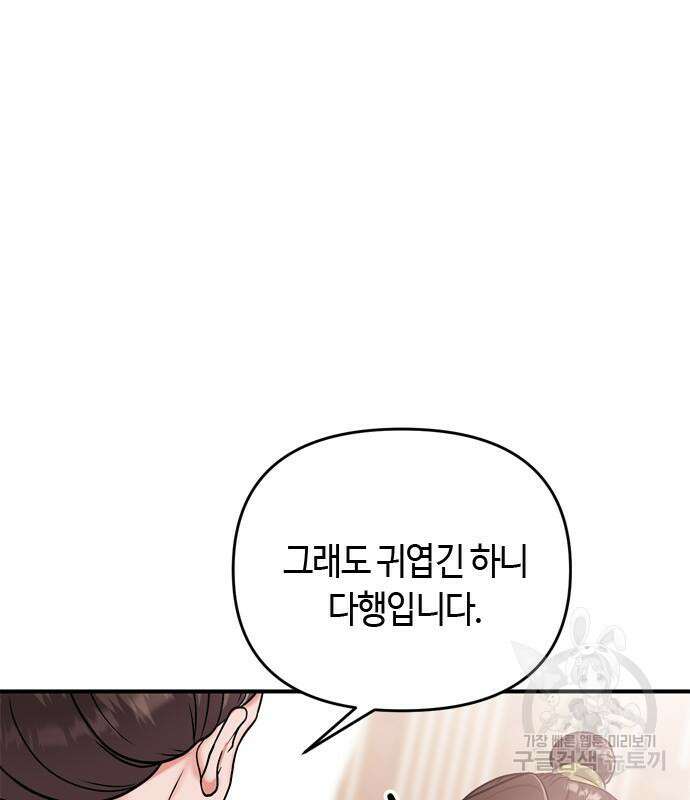 고수, 후궁으로 깨어나다 20화 189