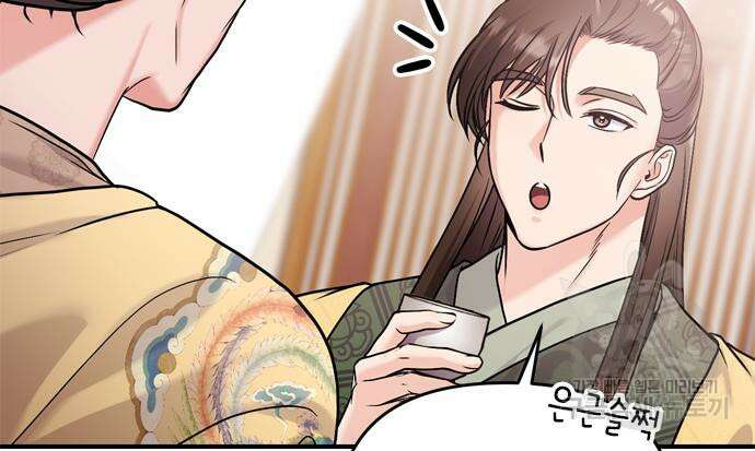 고수, 후궁으로 깨어나다 20화 190