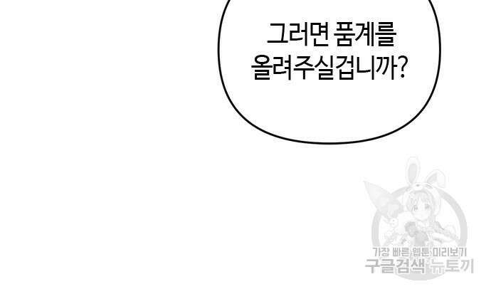 고수, 후궁으로 깨어나다 20화 191