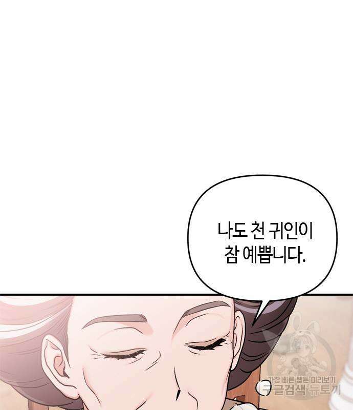 고수, 후궁으로 깨어나다 20화 192