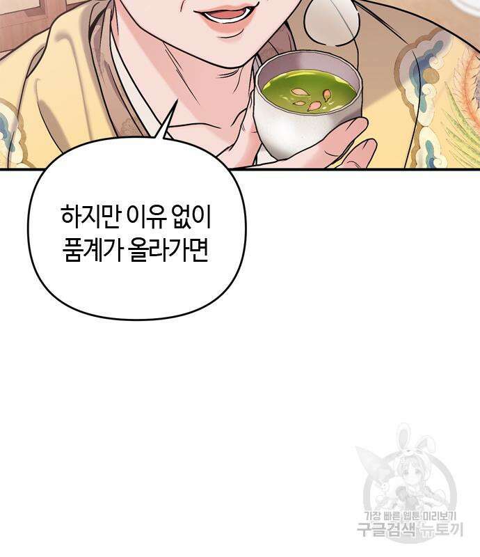 고수, 후궁으로 깨어나다 20화 193