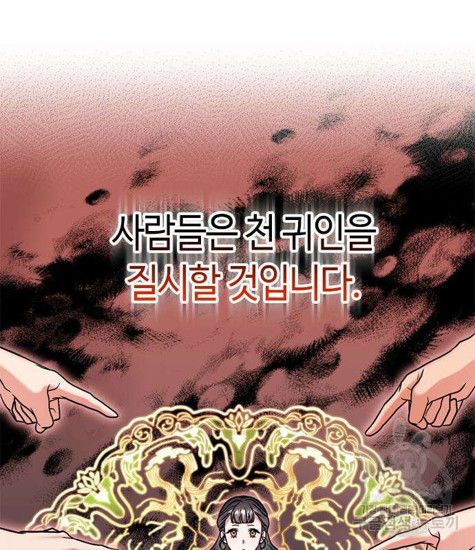 고수, 후궁으로 깨어나다 20화 194