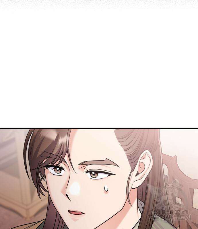 고수, 후궁으로 깨어나다 20화 196