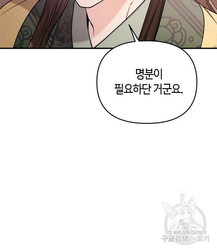 고수, 후궁으로 깨어나다 20화 197