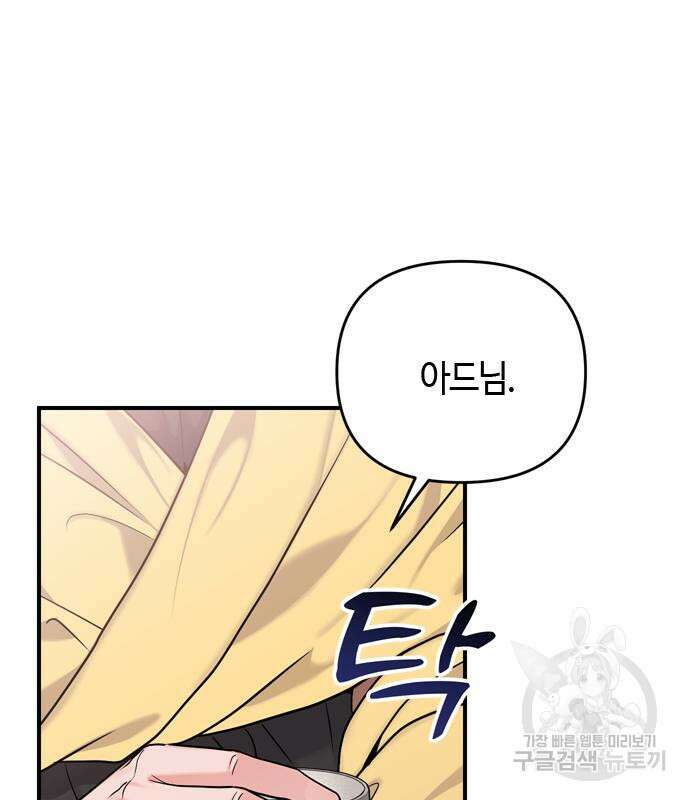 고수, 후궁으로 깨어나다 20화 198