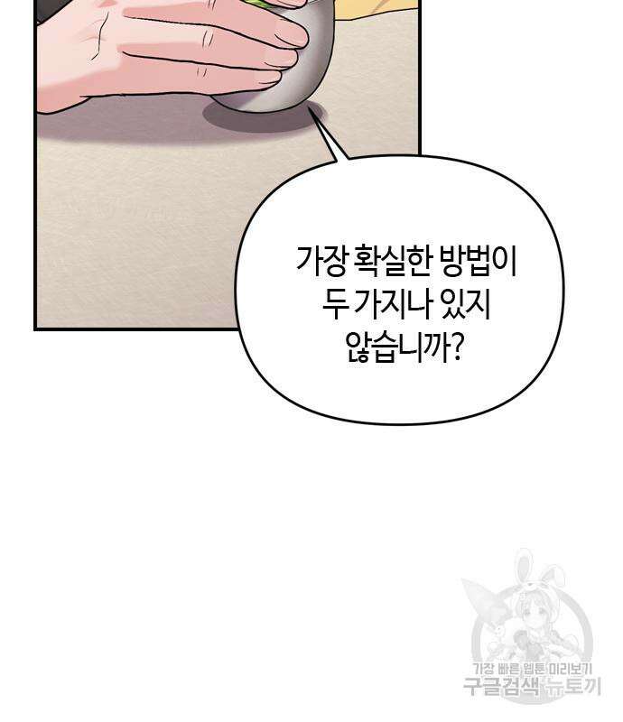 고수, 후궁으로 깨어나다 20화 199