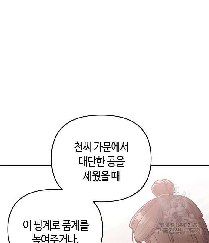 고수, 후궁으로 깨어나다 20화 200