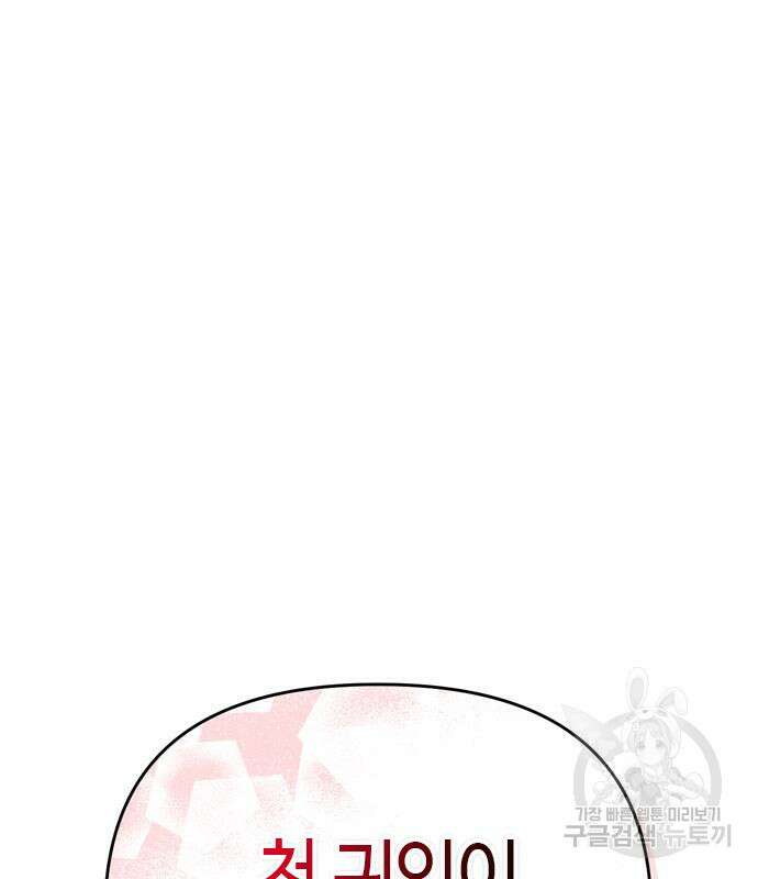 고수, 후궁으로 깨어나다 20화 202
