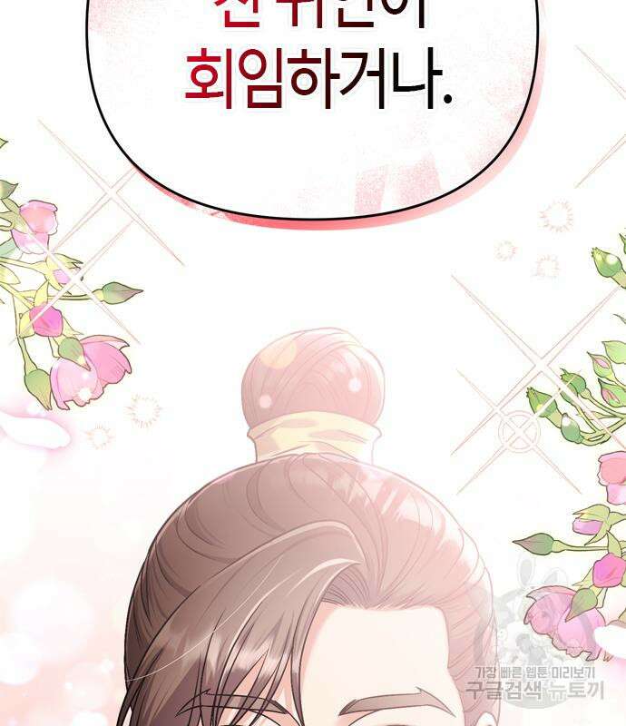 고수, 후궁으로 깨어나다 20화 203