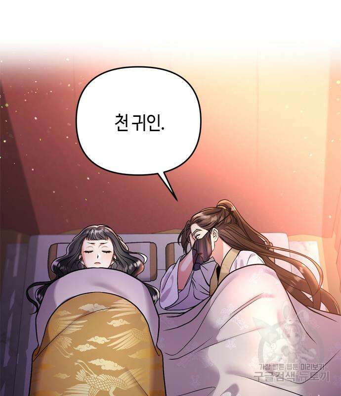 고수, 후궁으로 깨어나다 20화 208