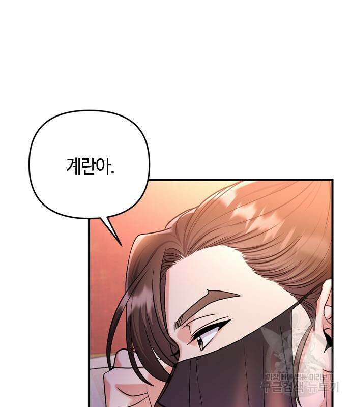 고수, 후궁으로 깨어나다 20화 210