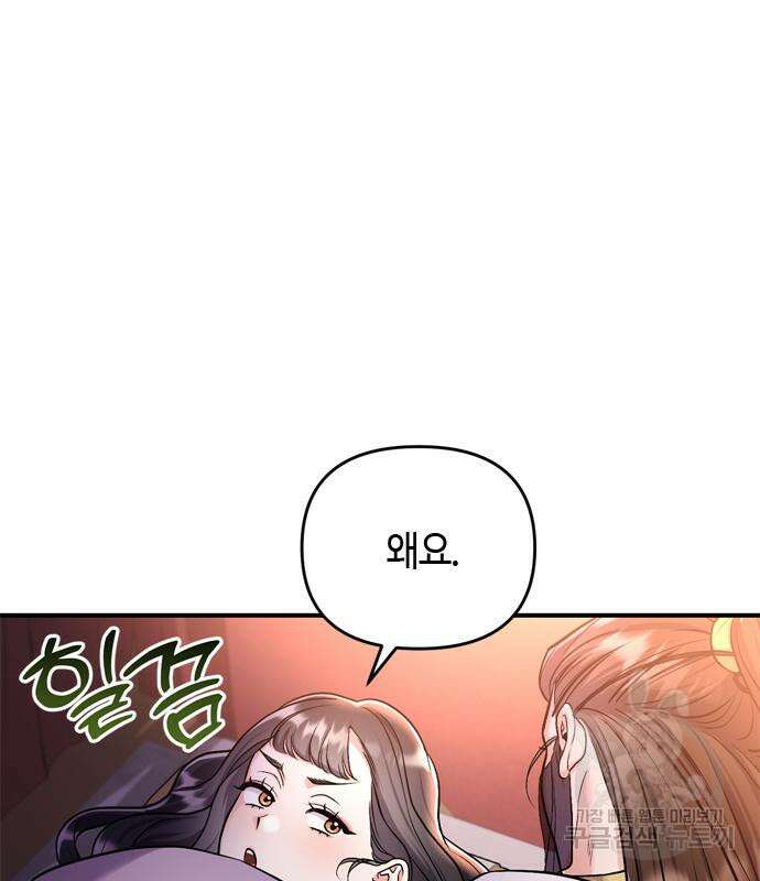 고수, 후궁으로 깨어나다 20화 212