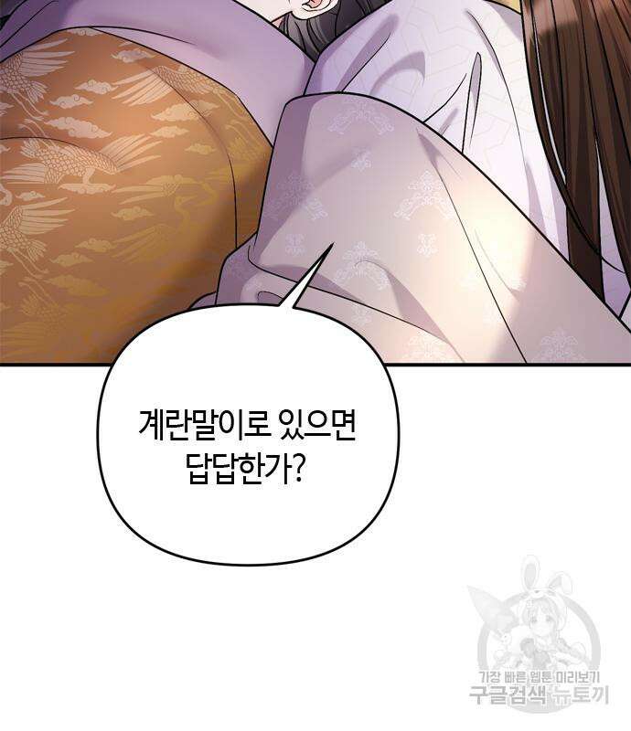 고수, 후궁으로 깨어나다 20화 213