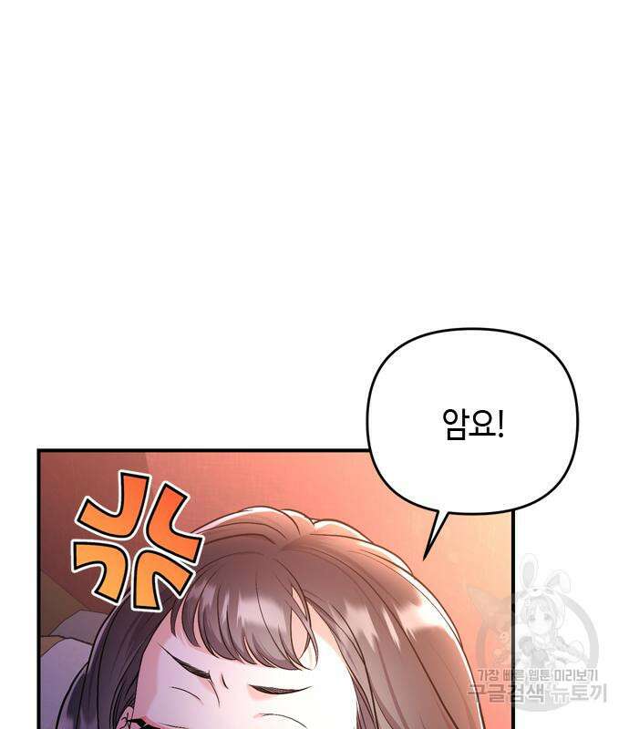 고수, 후궁으로 깨어나다 20화 214