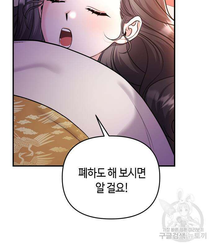 고수, 후궁으로 깨어나다 20화 215