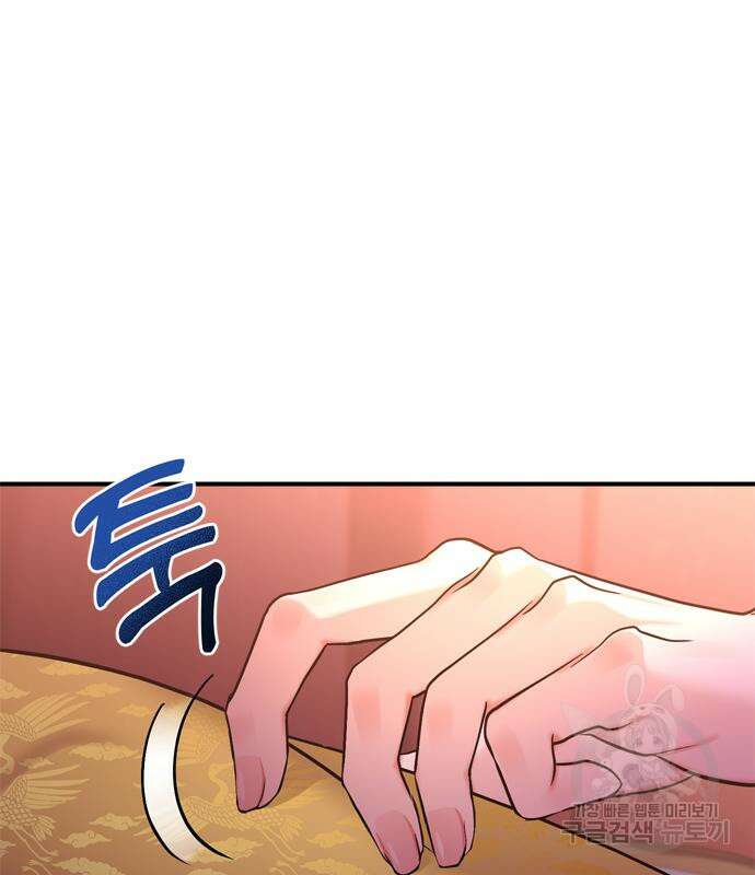 고수, 후궁으로 깨어나다 20화 218