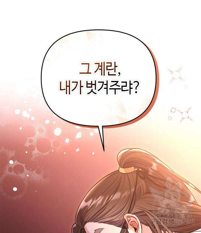 고수, 후궁으로 깨어나다 20화 220