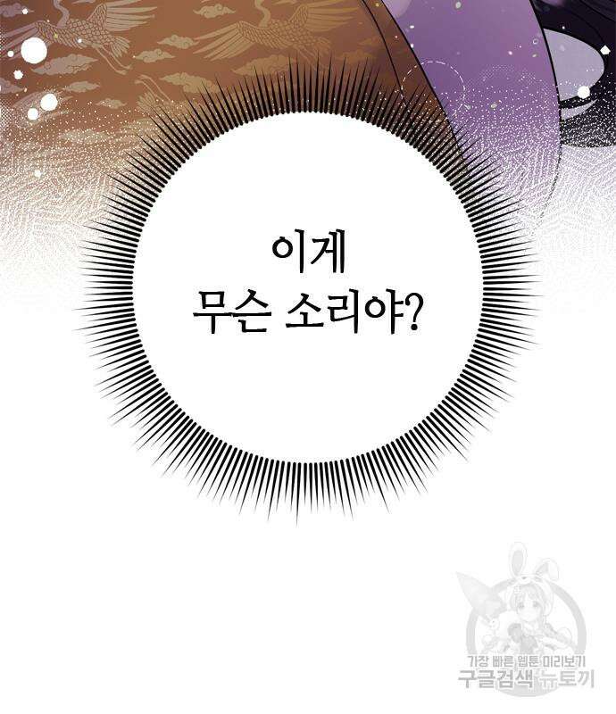 고수, 후궁으로 깨어나다 20화 224