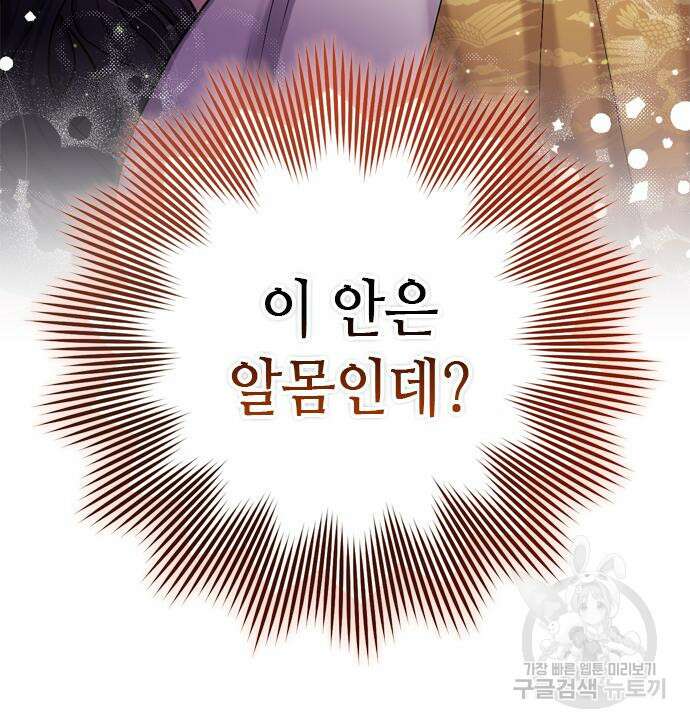 고수, 후궁으로 깨어나다 20화 227