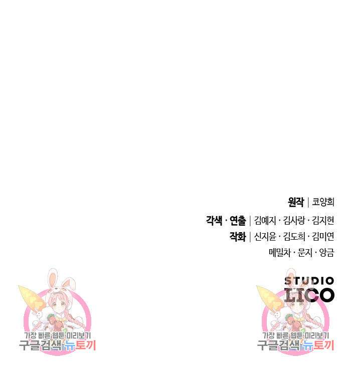 고수, 후궁으로 깨어나다 20화 228