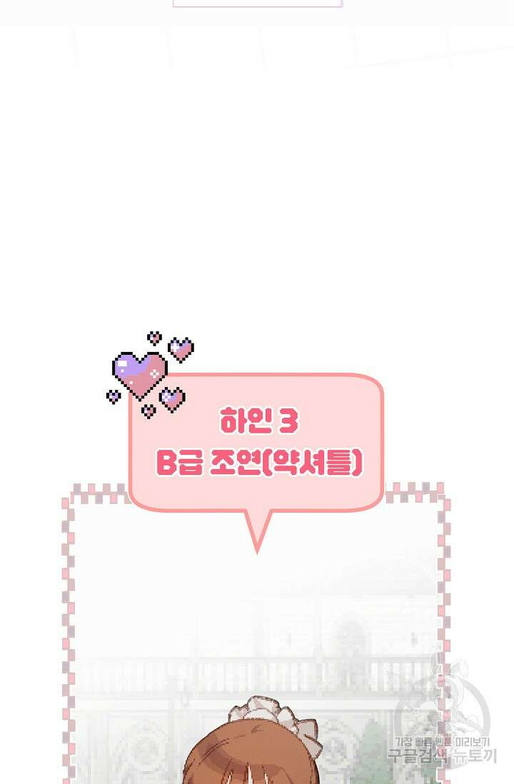 공포게임 메이드로 살아남기 2화 3