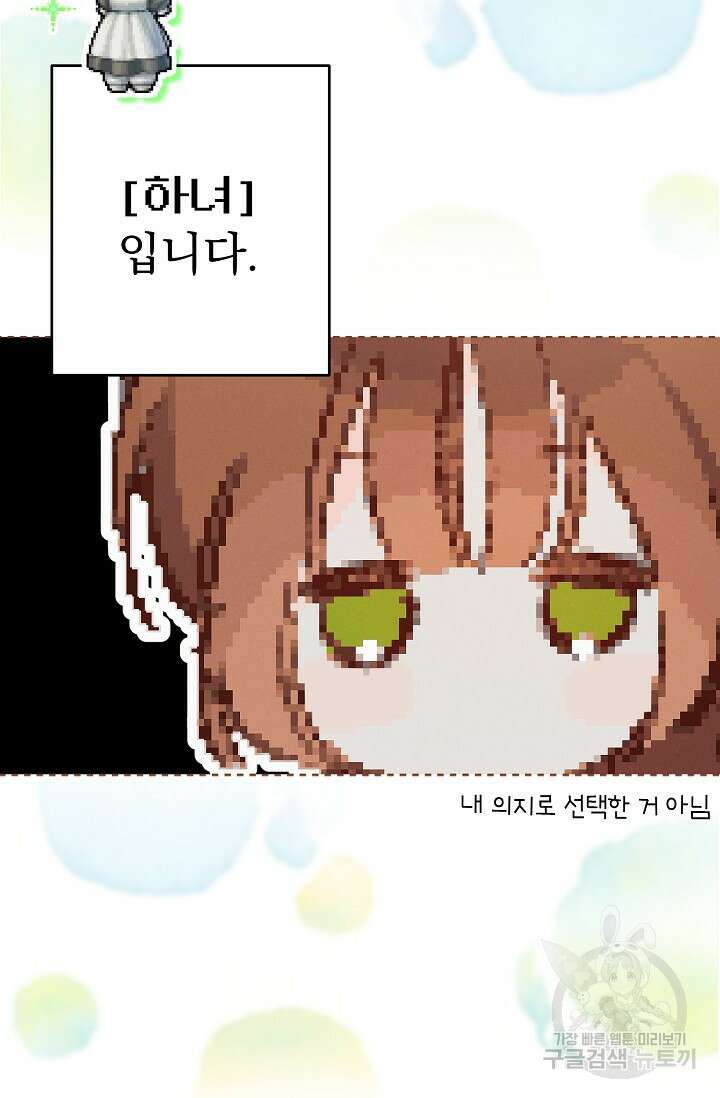 공포게임 메이드로 살아남기 2화 5