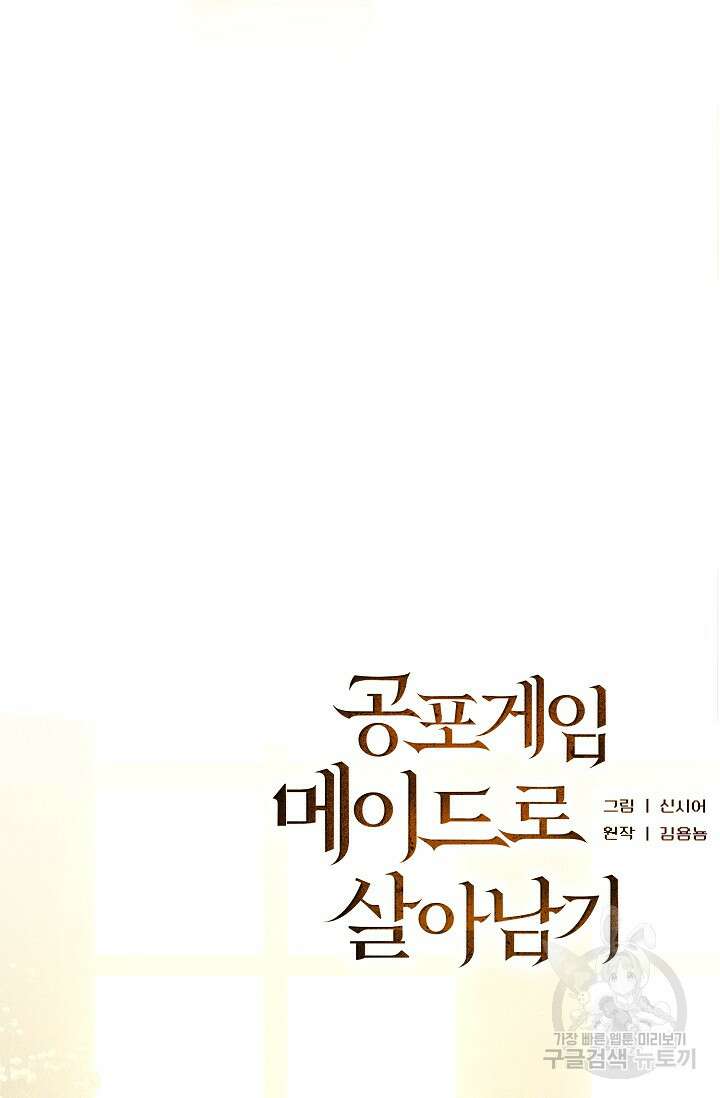 공포게임 메이드로 살아남기 2화 6
