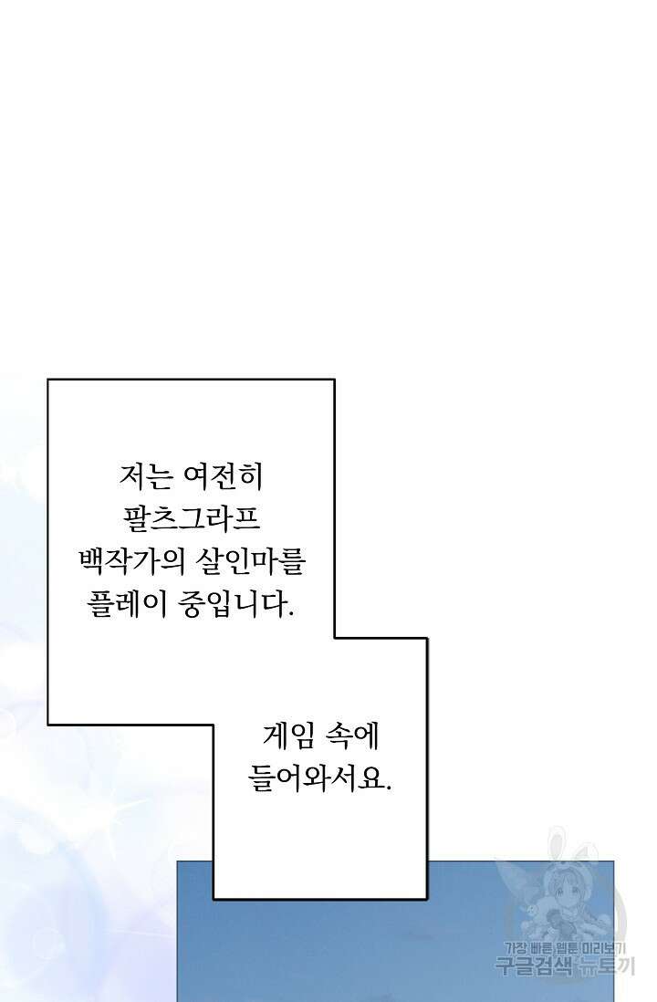 공포게임 메이드로 살아남기 2화 9