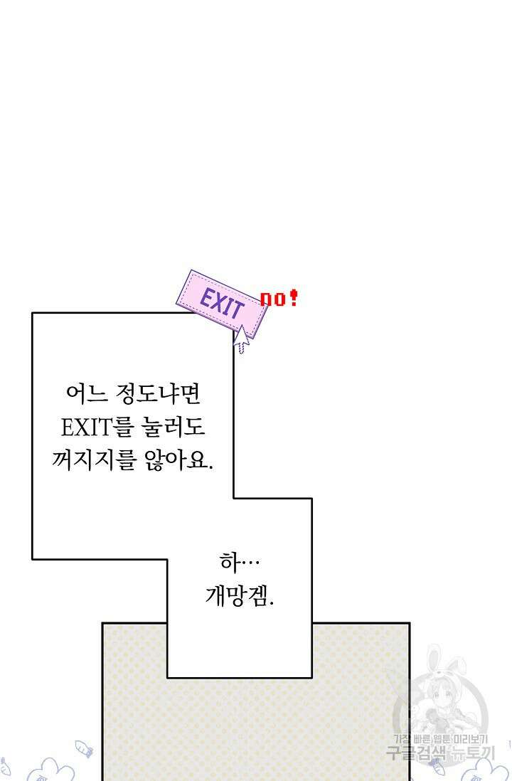 공포게임 메이드로 살아남기 2화 12