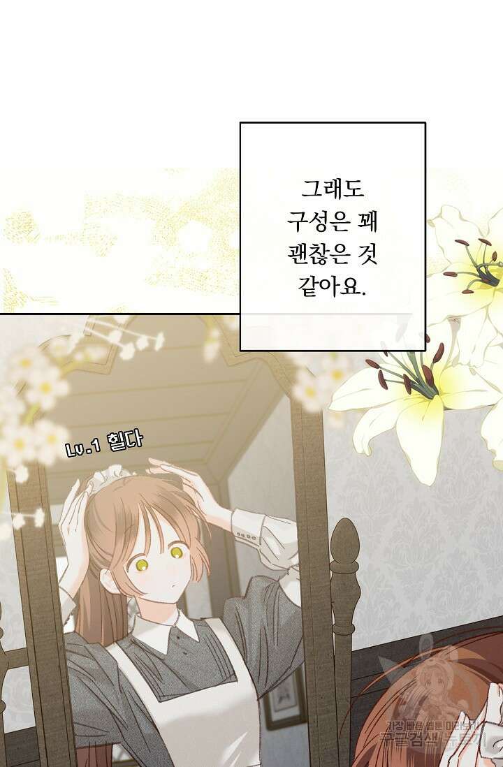 공포게임 메이드로 살아남기 2화 14