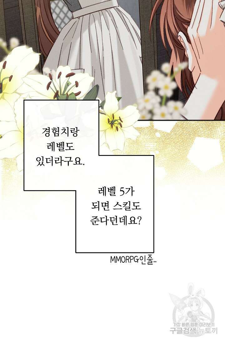 공포게임 메이드로 살아남기 2화 15