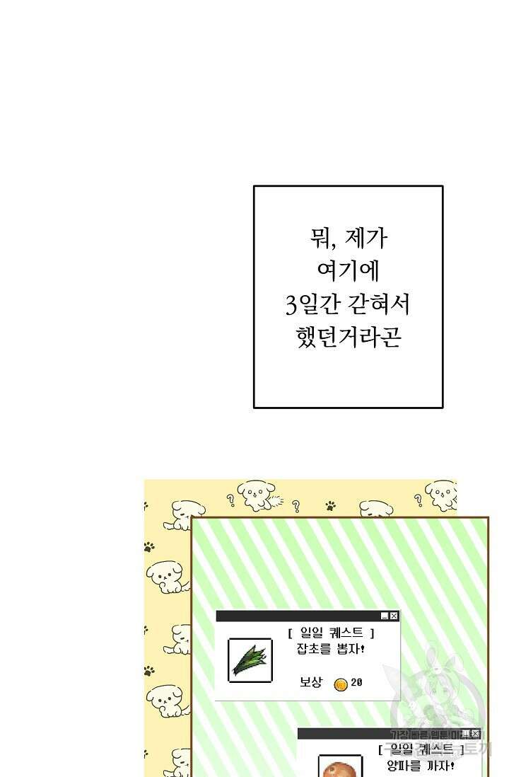 공포게임 메이드로 살아남기 2화 16