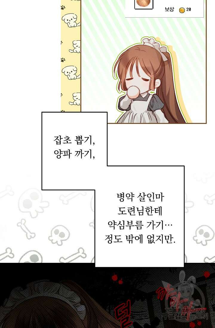 공포게임 메이드로 살아남기 2화 17