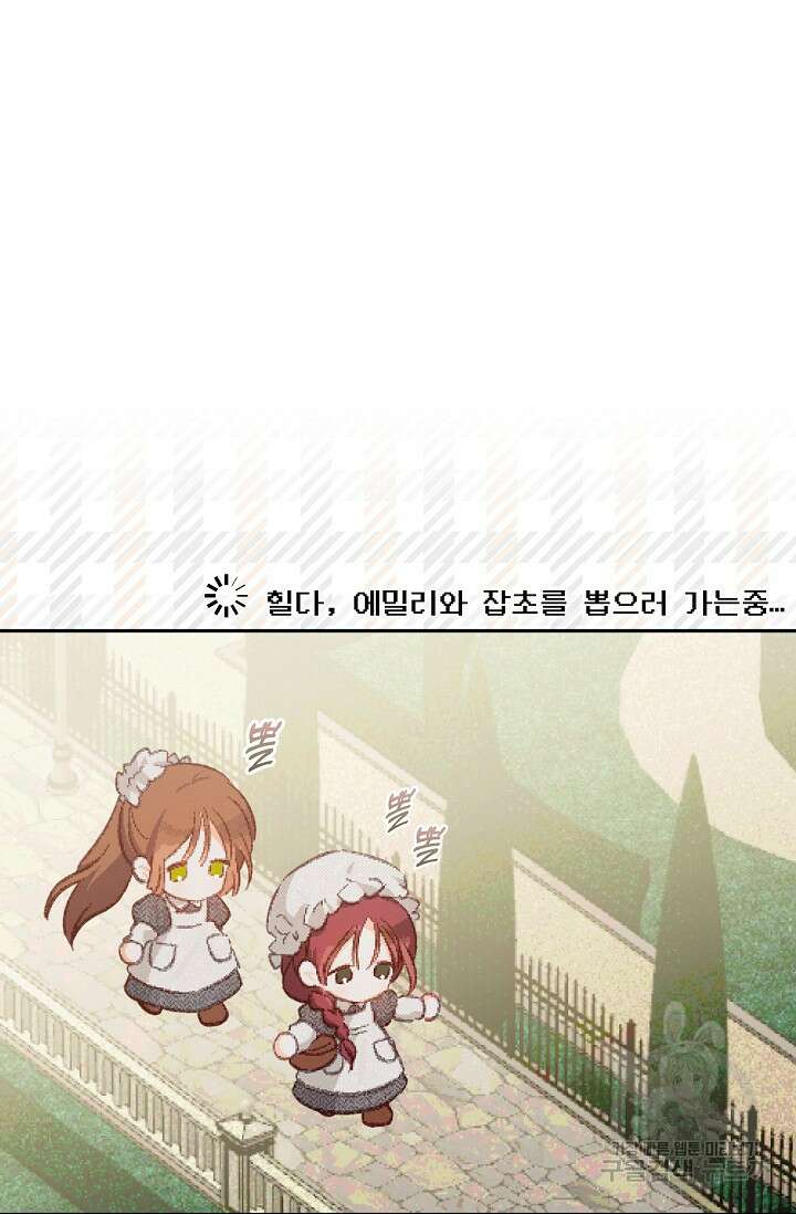 공포게임 메이드로 살아남기 2화 24