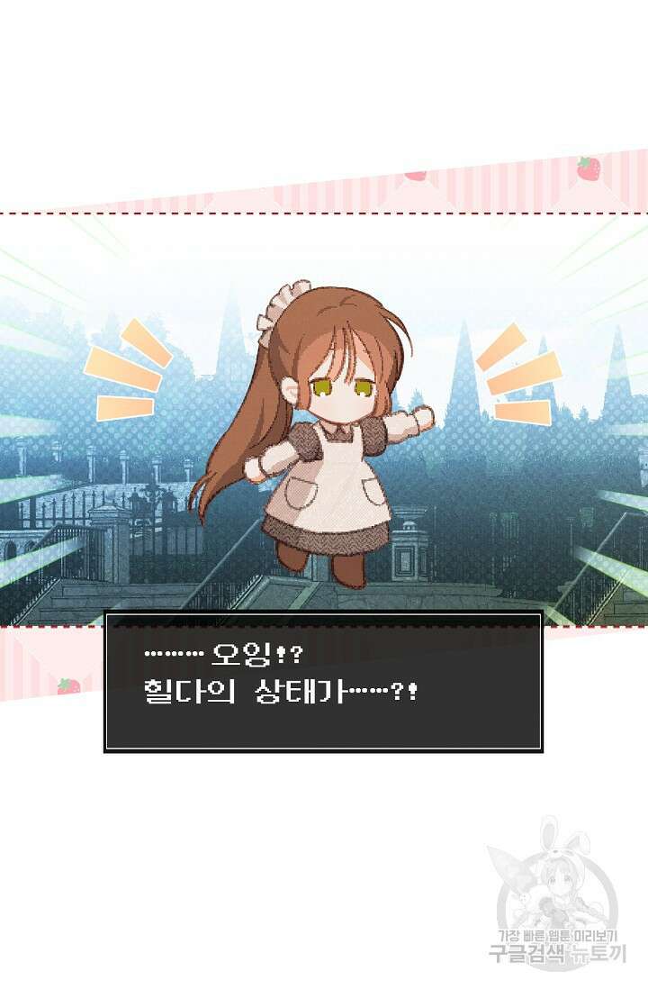 공포게임 메이드로 살아남기 2화 29