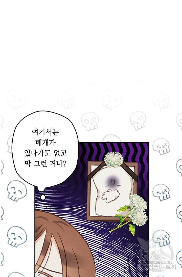 공포게임 메이드로 살아남기 6화 17