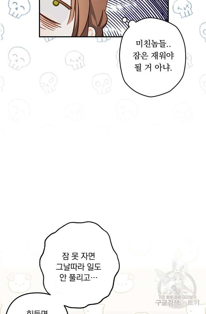 공포게임 메이드로 살아남기 6화 18