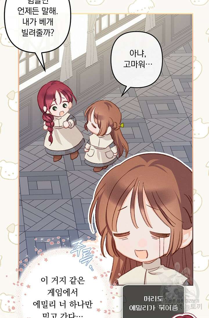 공포게임 메이드로 살아남기 6화 19