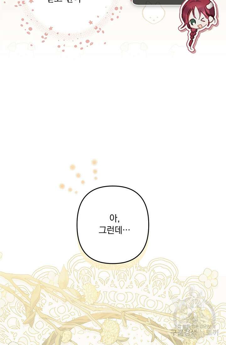 공포게임 메이드로 살아남기 6화 20