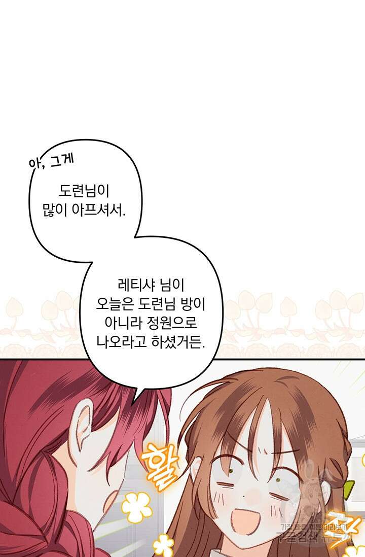 공포게임 메이드로 살아남기 6화 24