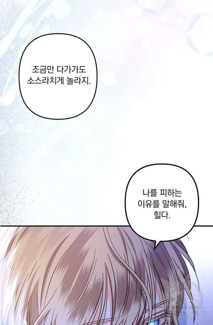 공포게임 메이드로 살아남기 9화 12