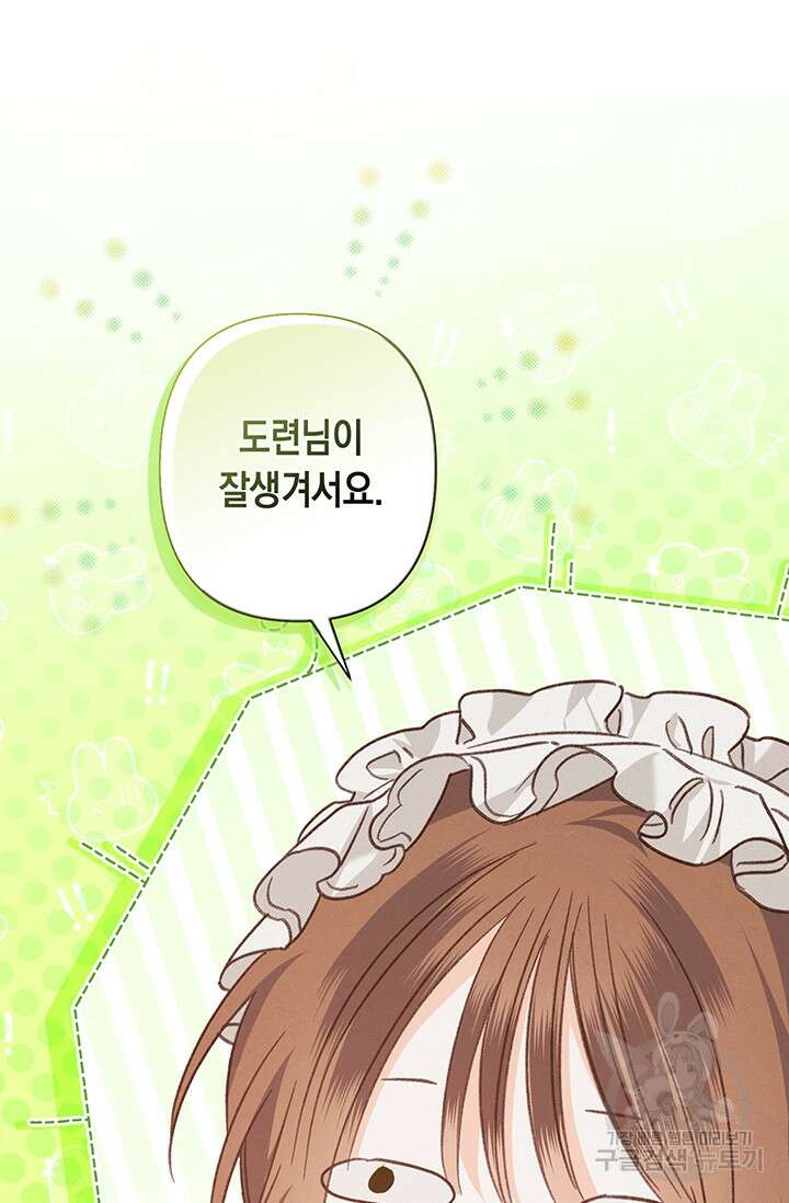 공포게임 메이드로 살아남기 9화 15