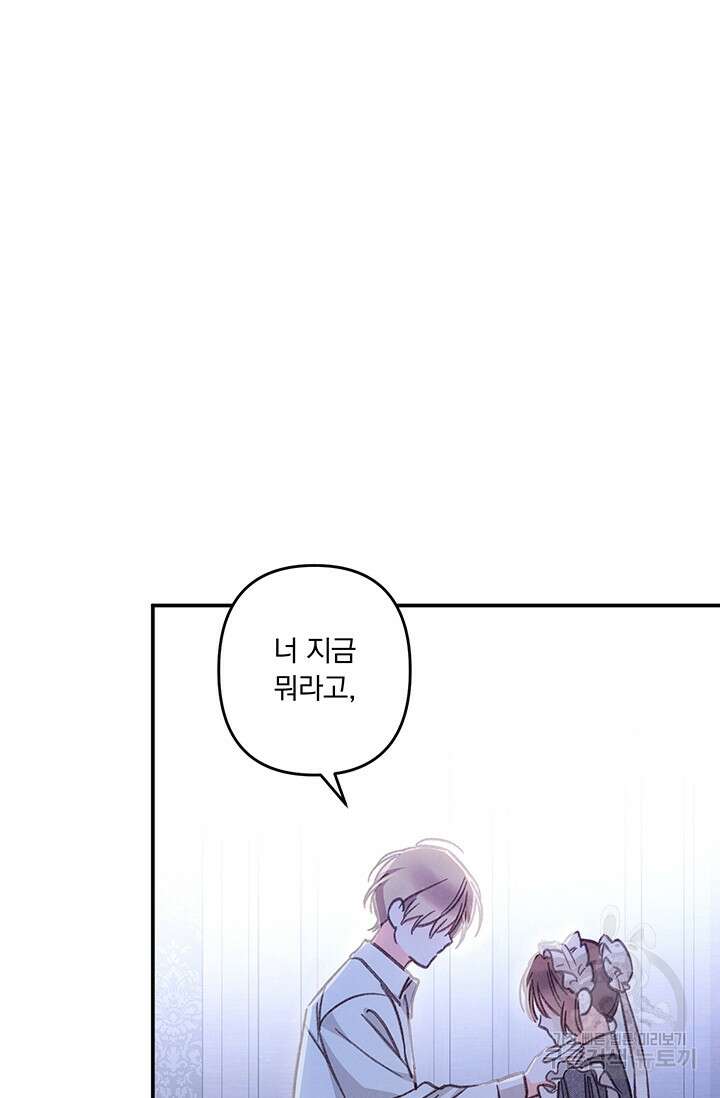 공포게임 메이드로 살아남기 9화 18